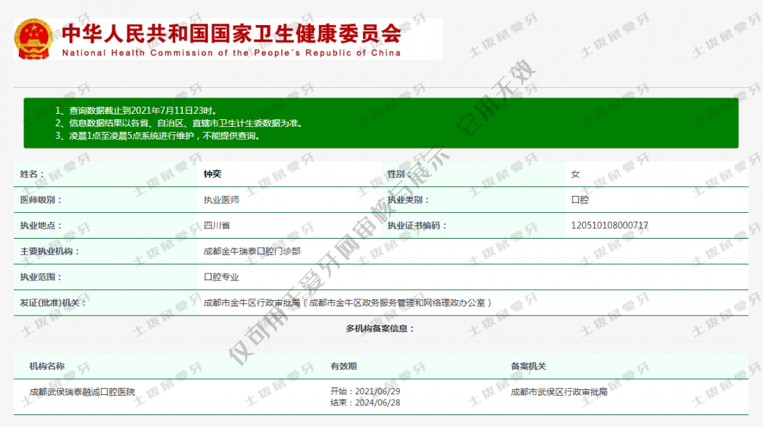 鐘奕執(zhí)業(yè)信息
