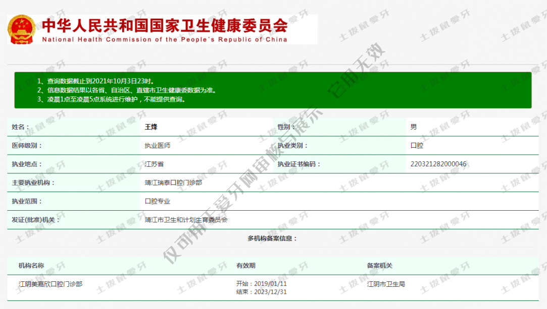 王烽執(zhí)業(yè)信息