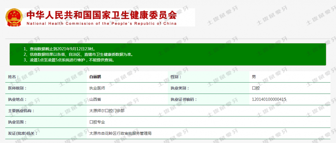 白麗鵬執(zhí)業(yè)信息