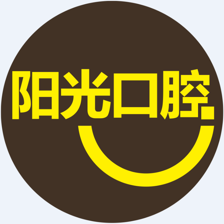 深圳陽(yáng)光口腔門診部