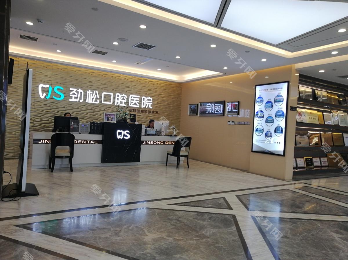 北京勁松口腔醫(yī)院(方莊店)