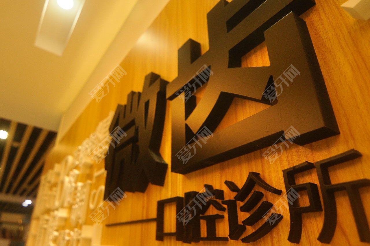 深圳微齒口腔(大中華金融中心店)