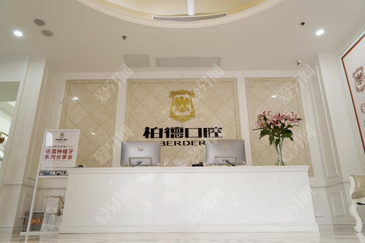 柏德口腔(海珠院區(qū))