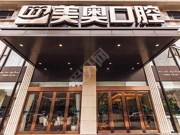 杭州美奧口腔(城星院區(qū))