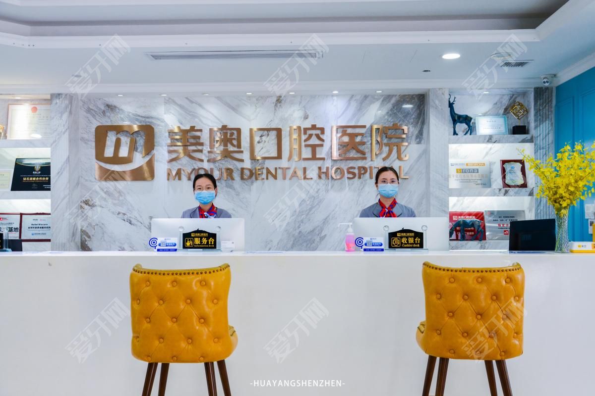深圳美奧口腔醫(yī)院