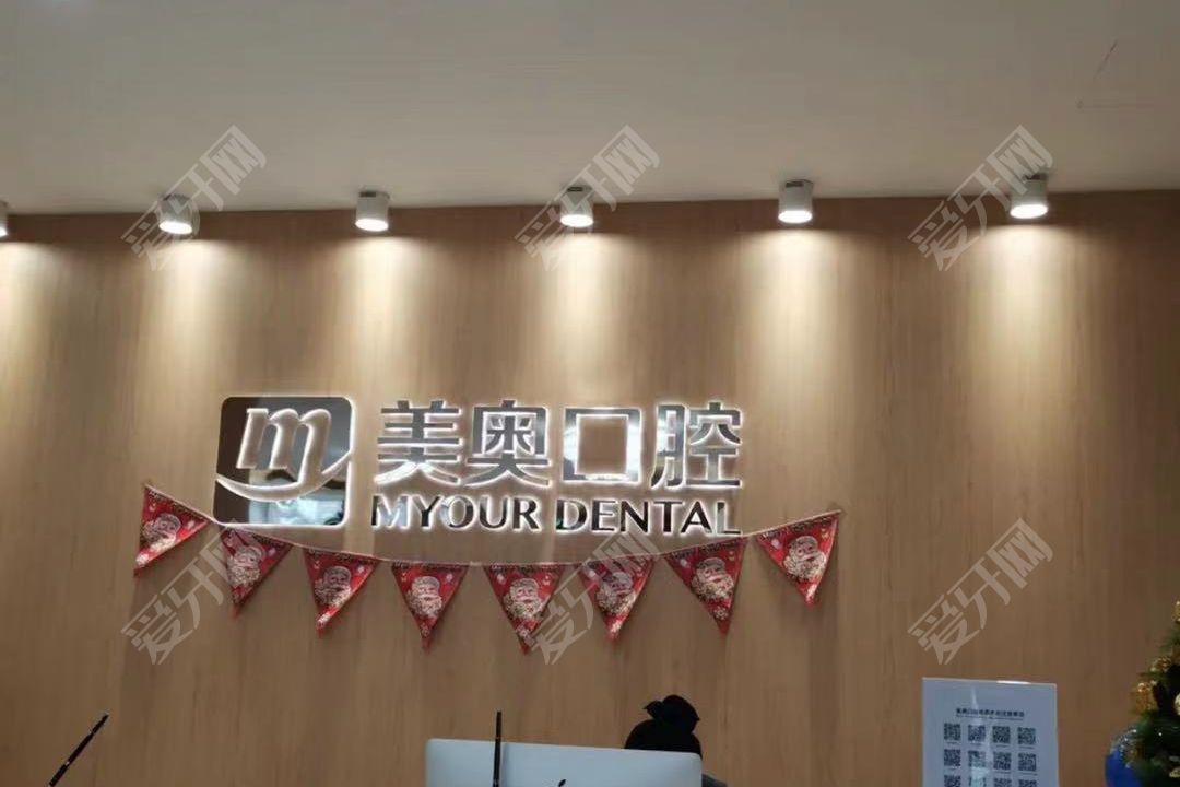 蘇州美奧口腔(昆山店)