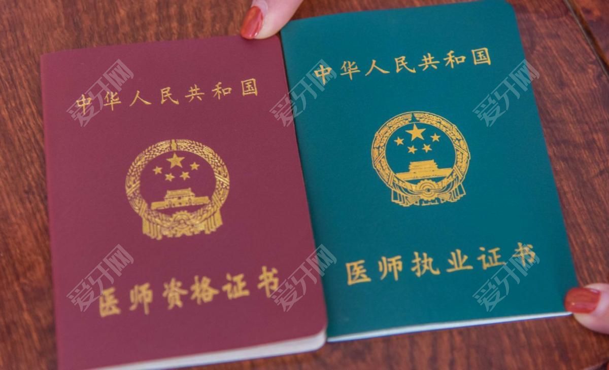 醫(yī)師資格證書