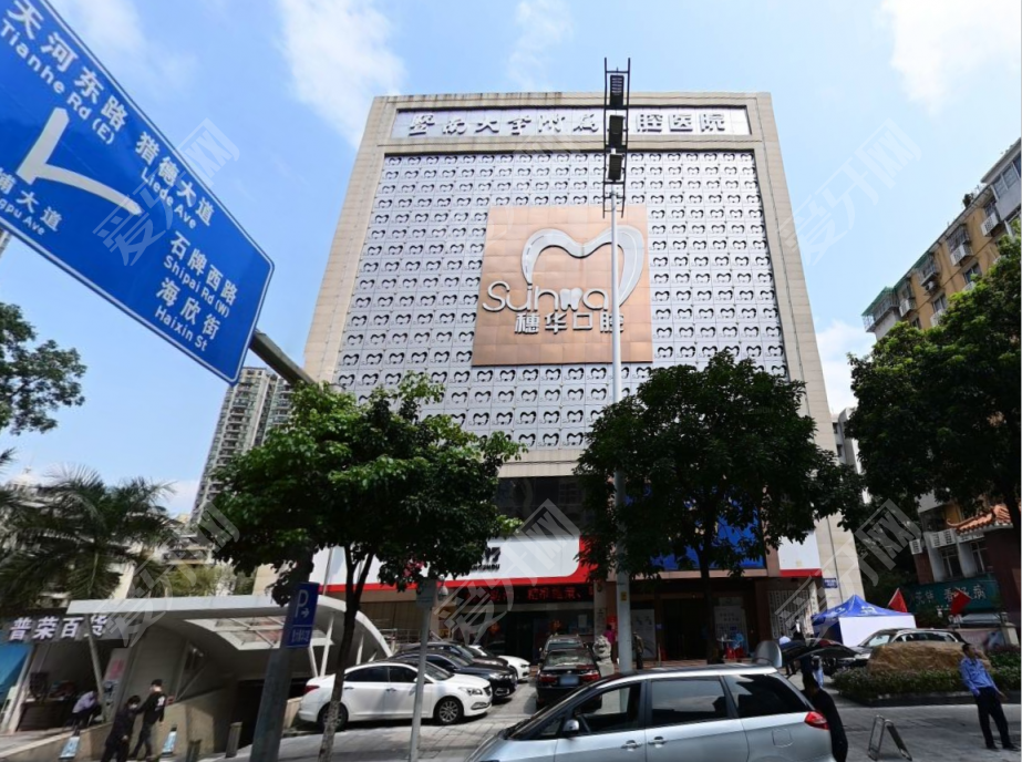 穗華口腔醫(yī)院