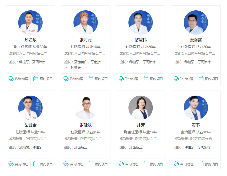 瑞泰口腔醫(yī)生