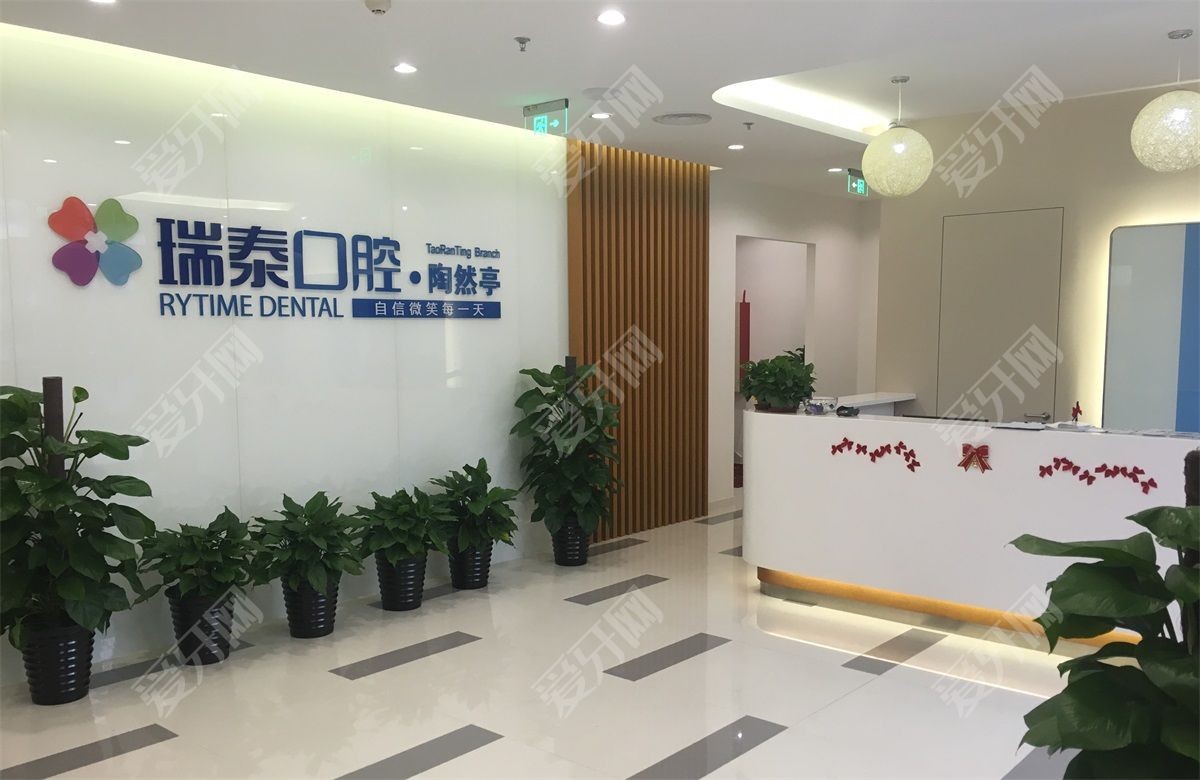 北京瑞泰口腔醫(yī)院(陶然亭店)