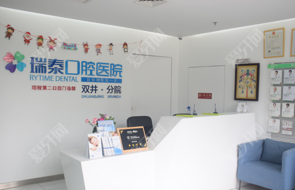 北京瑞泰口腔醫(yī)院(雙井店)