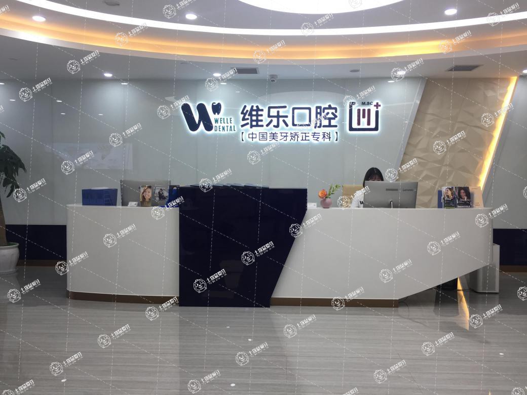 重慶維樂口腔冉家壩院區(qū)