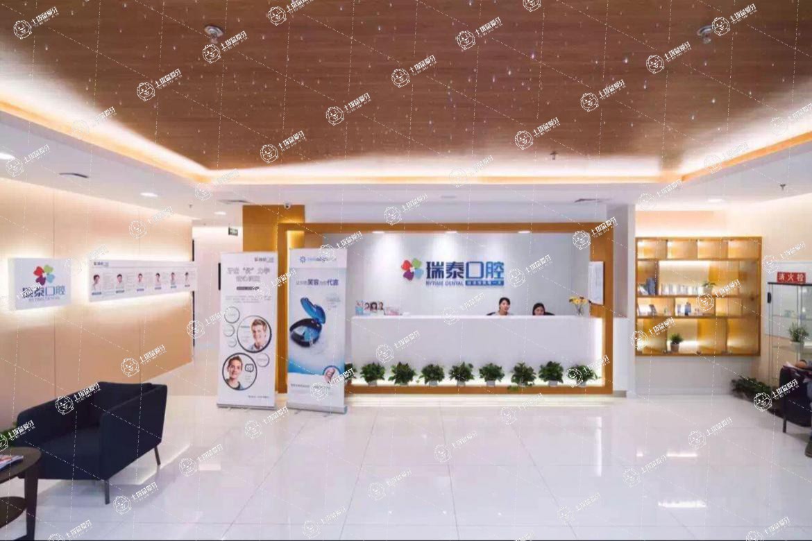 重慶瑞泰口腔門診部(長壽店)