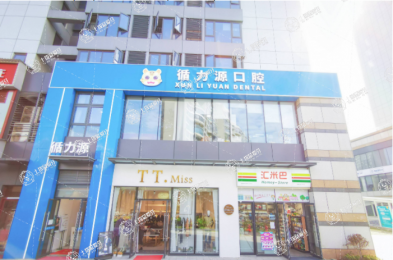 長沙循力源口腔醫(yī)院梅溪湖院區(qū)