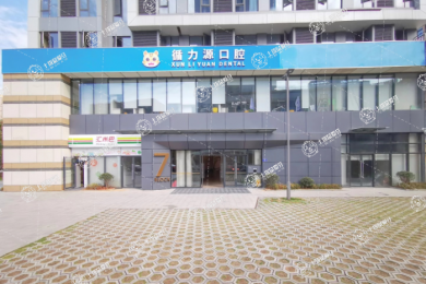 長沙循力源口腔醫(yī)院萬家麗分院