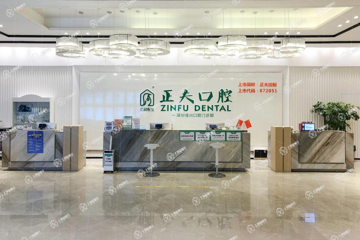 正夫口腔·松崗店