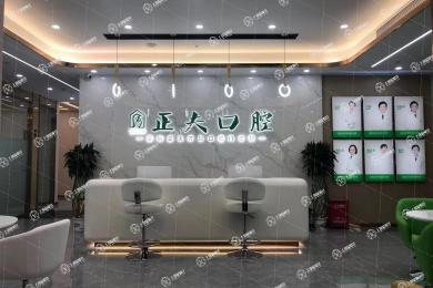 正夫口腔·西麗店