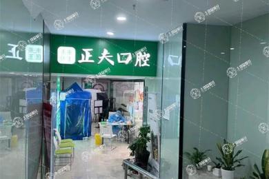 正夫口腔·水貝IBC店