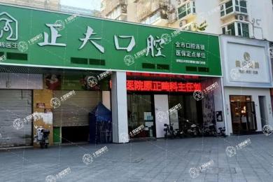 正夫口腔·世紀(jì)春城店