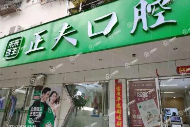 正夫口腔·梅林店