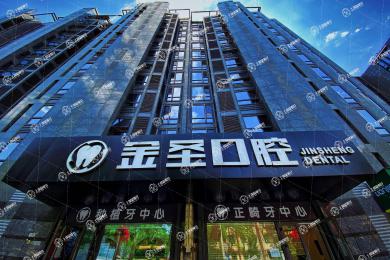 北京金圣口腔(陶然亭店)