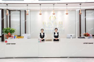 深圳同步齒科(龍城門診)
