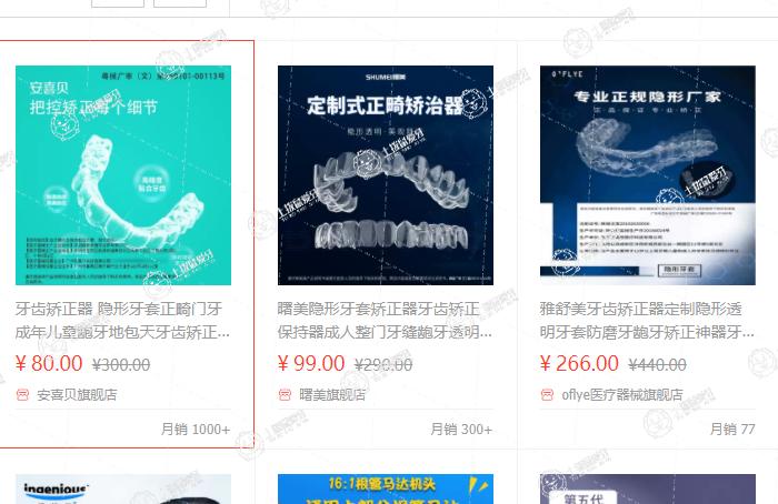 網(wǎng)上牙齒矯正器