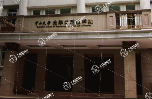 中山大學(xué)光華口腔醫(yī)學(xué)院