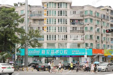 深圳格倫菲爾口腔(一城店)