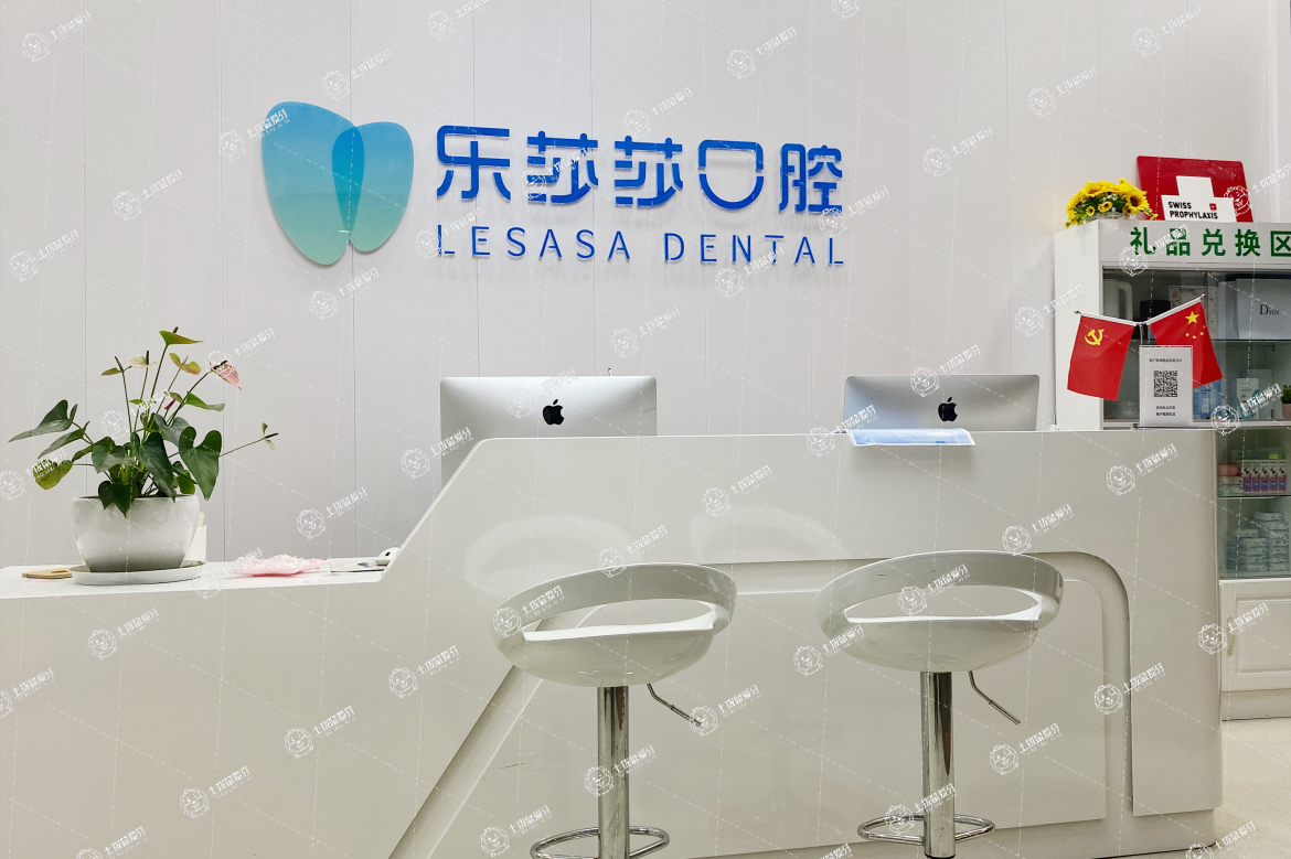 鄭州樂莎莎口腔
