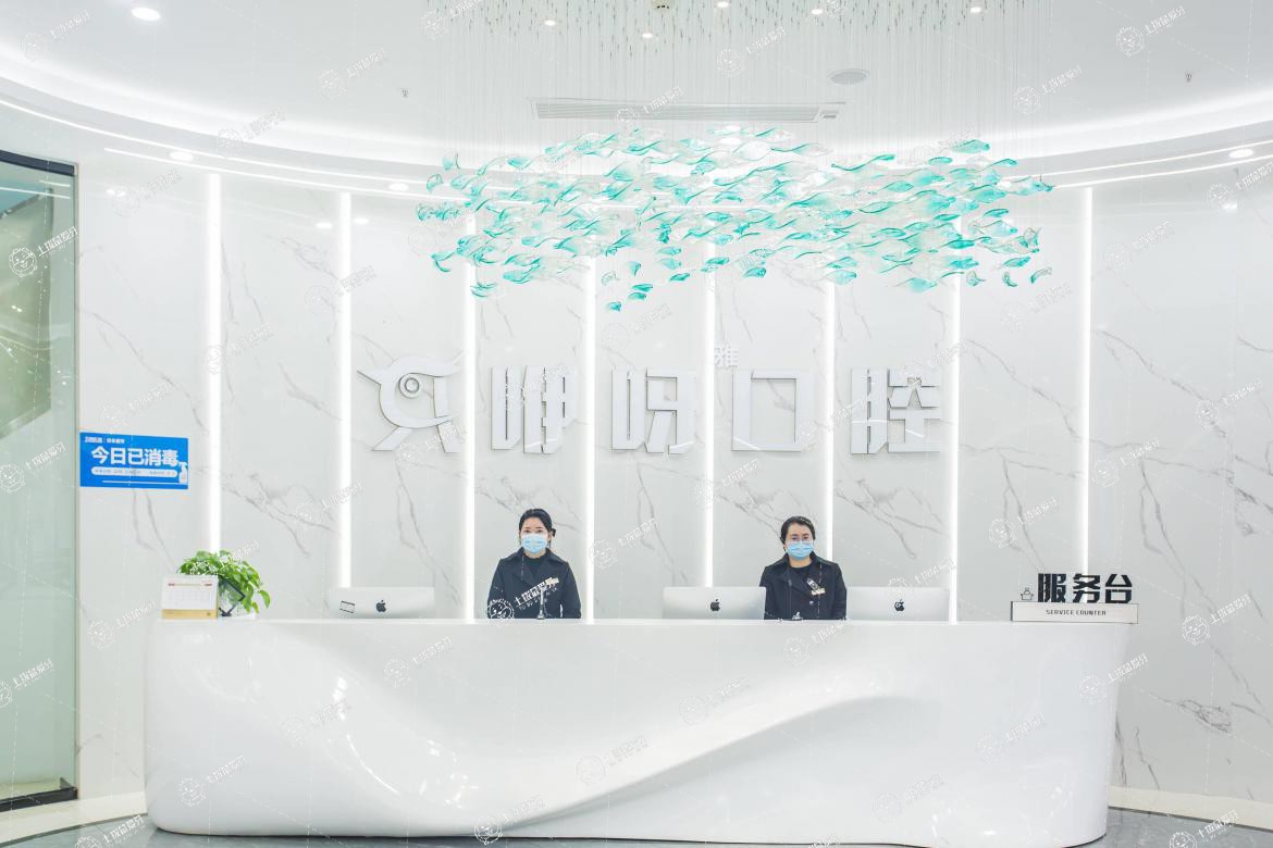 武漢咿呀口腔(四美總店)