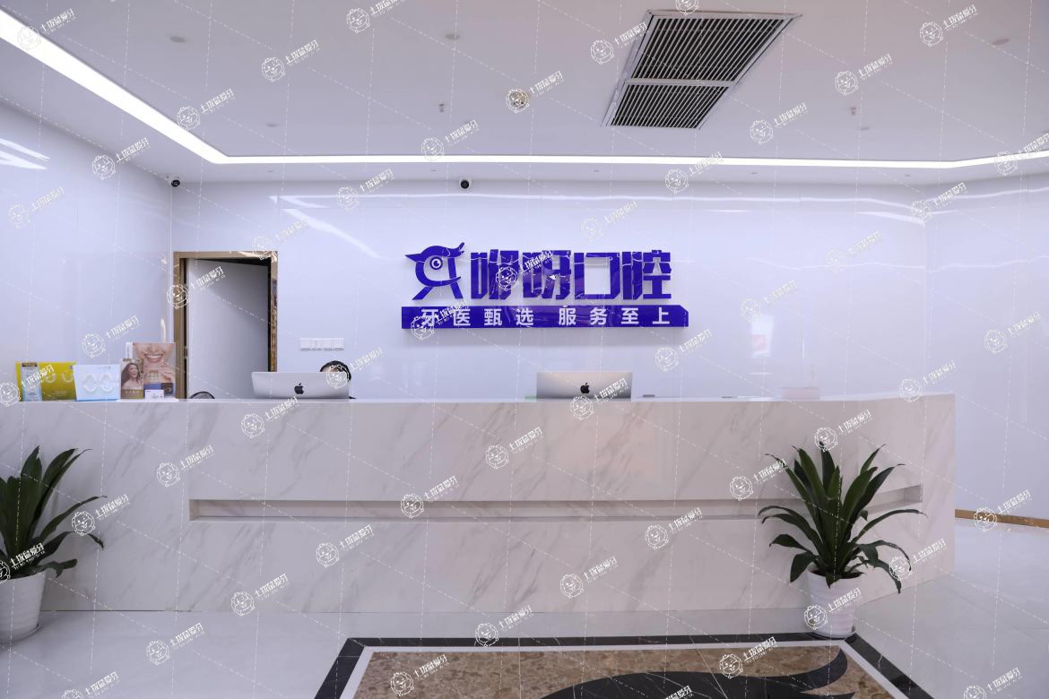 武漢咿呀口腔(國貿(mào)店)