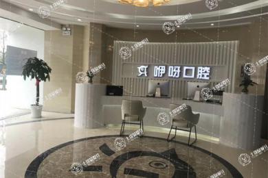 武漢咿呀口腔(趙家條店)