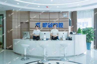 武漢咿呀口腔(光谷店)