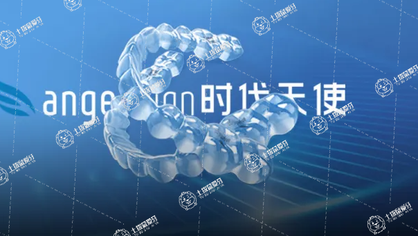 時(shí)代天使隱形矯正價(jià)格