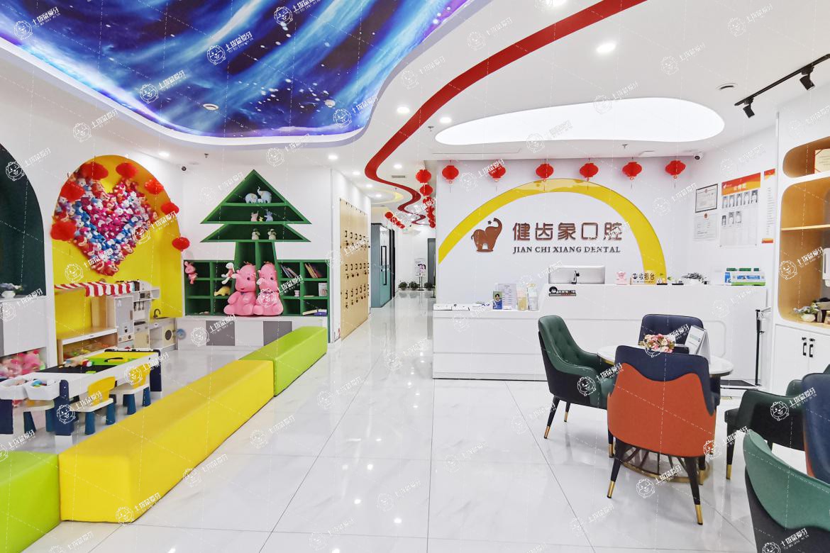 西安未央健齒象口腔門診部