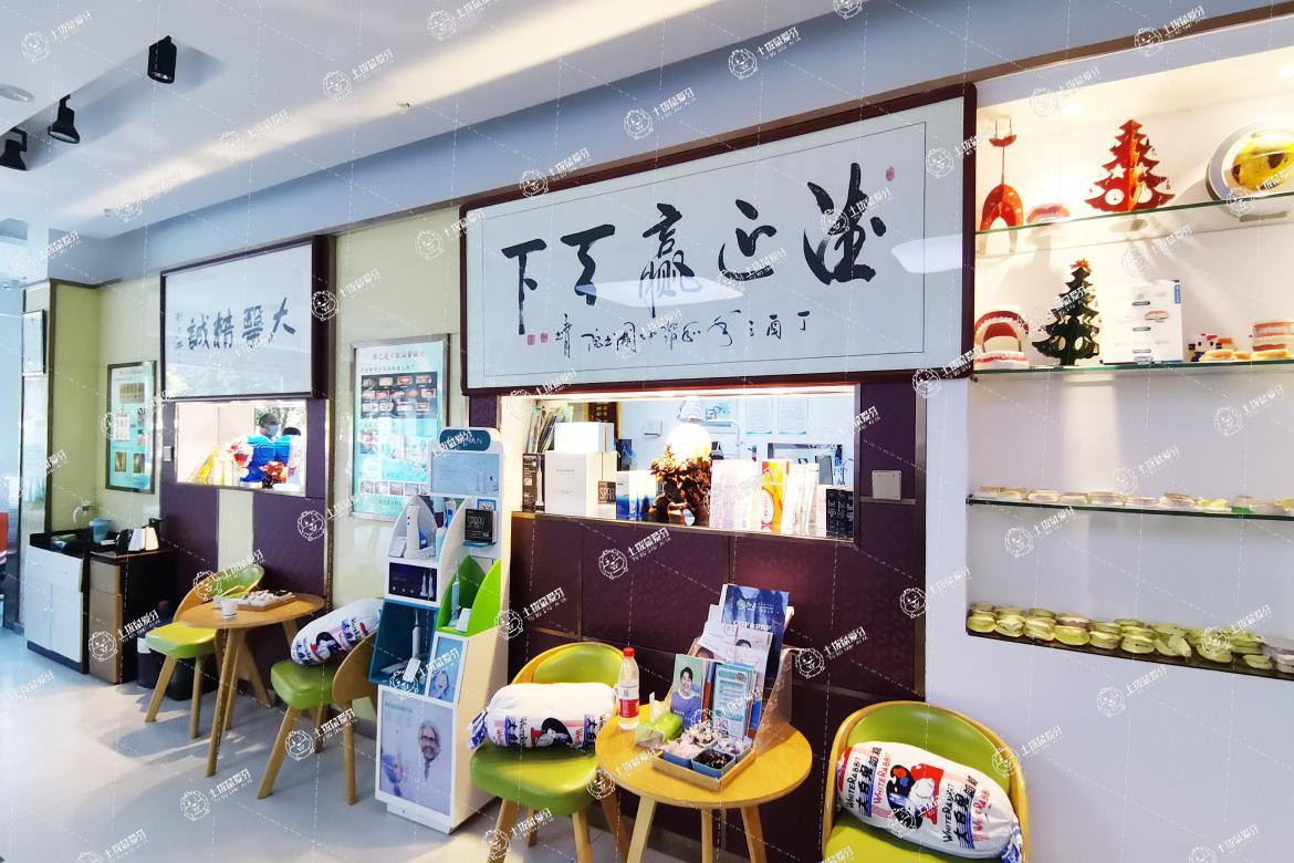 西安雅之道醫(yī)療管理有限公司雁塔口腔診所