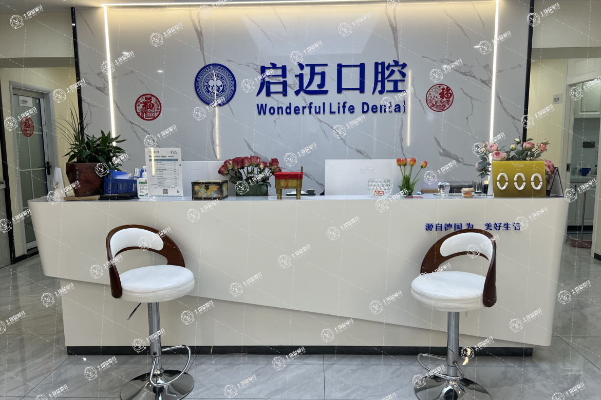 鄭州金水啟邁口腔