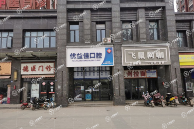 武漢優(yōu)益佳口腔(黃金口店)