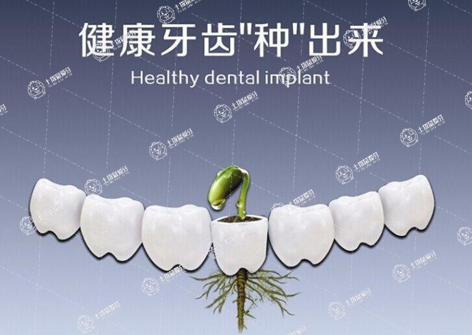 完整的牙根種植牙過程