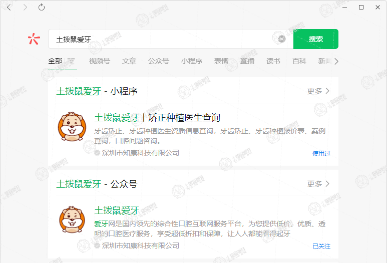 土撥鼠愛牙小程序查醫(yī)生資質案例