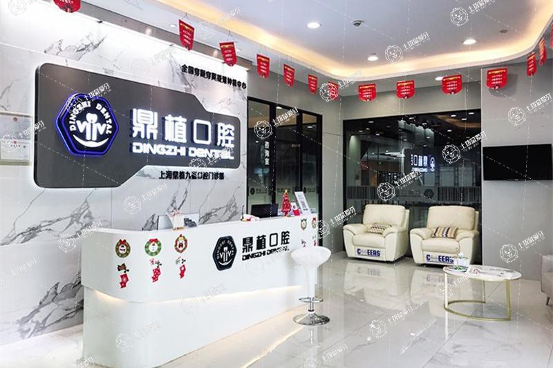 上海鼎植口腔七寶凱德廣場門診部