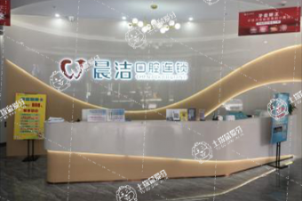 福州晨潔口腔(甘蔗店)