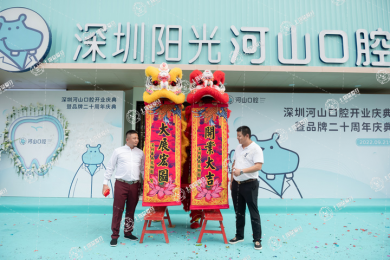 深圳河山口腔松崗陽光店