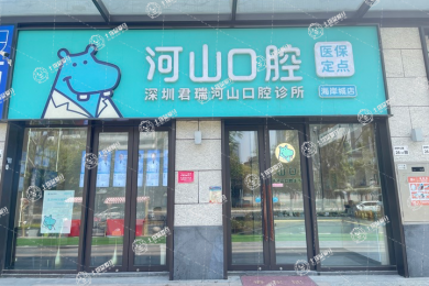 深圳河山口腔沙井海岸城店