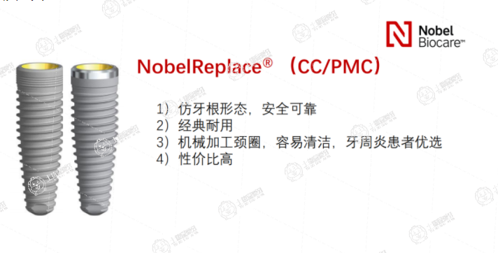 諾貝爾cc種植體好嗎