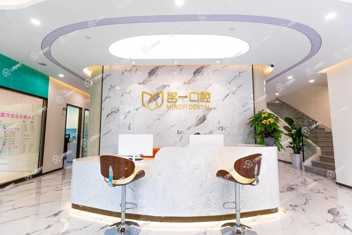 杭州名一口腔賽銀店