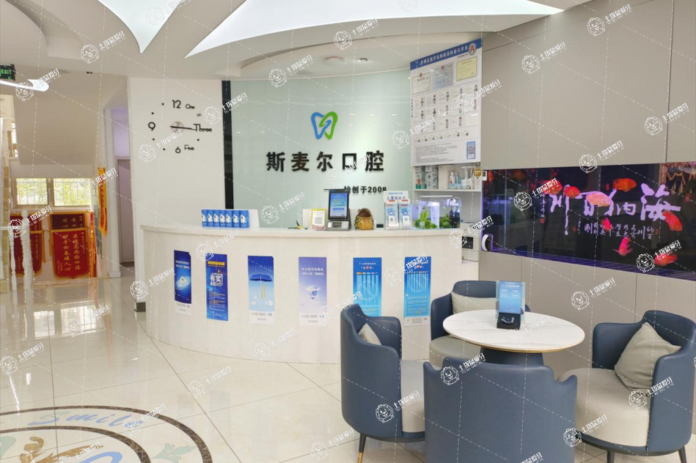威海市環(huán)翠區(qū)斯麥爾口腔門診部