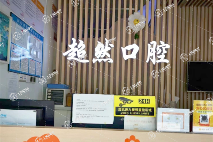 廣西南寧同步齒科（超然店）