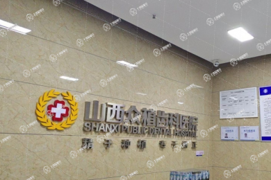 就診環(huán)境